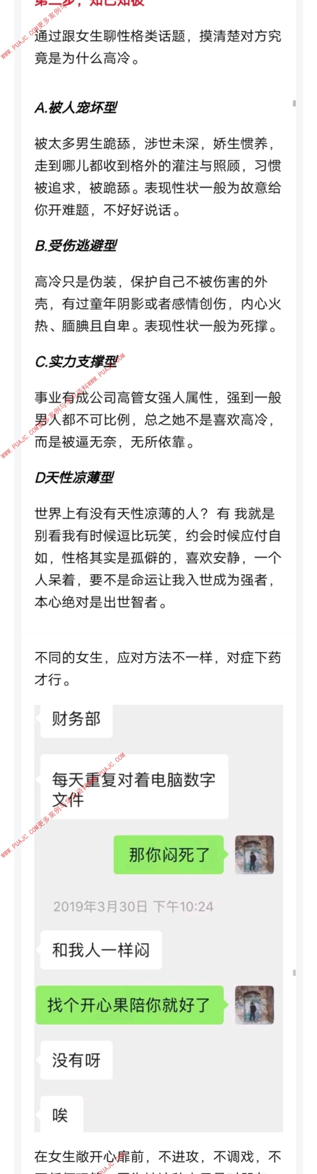图片[7]-拿下高冷女生的必杀技 只要做到这两步就行-喵神情感社群