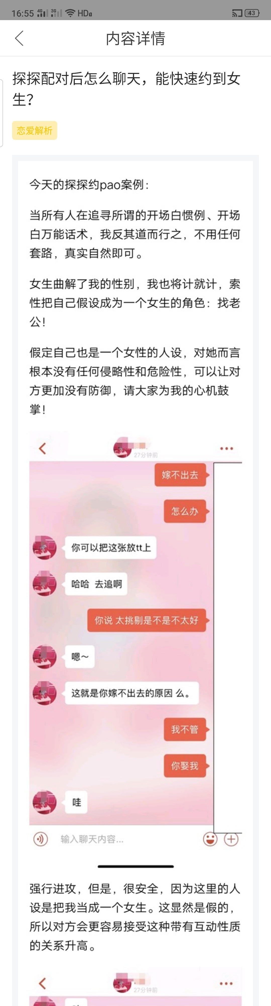 图片[1]-探探配对后怎么聊天，能快速约到女生？-喵神情感社群