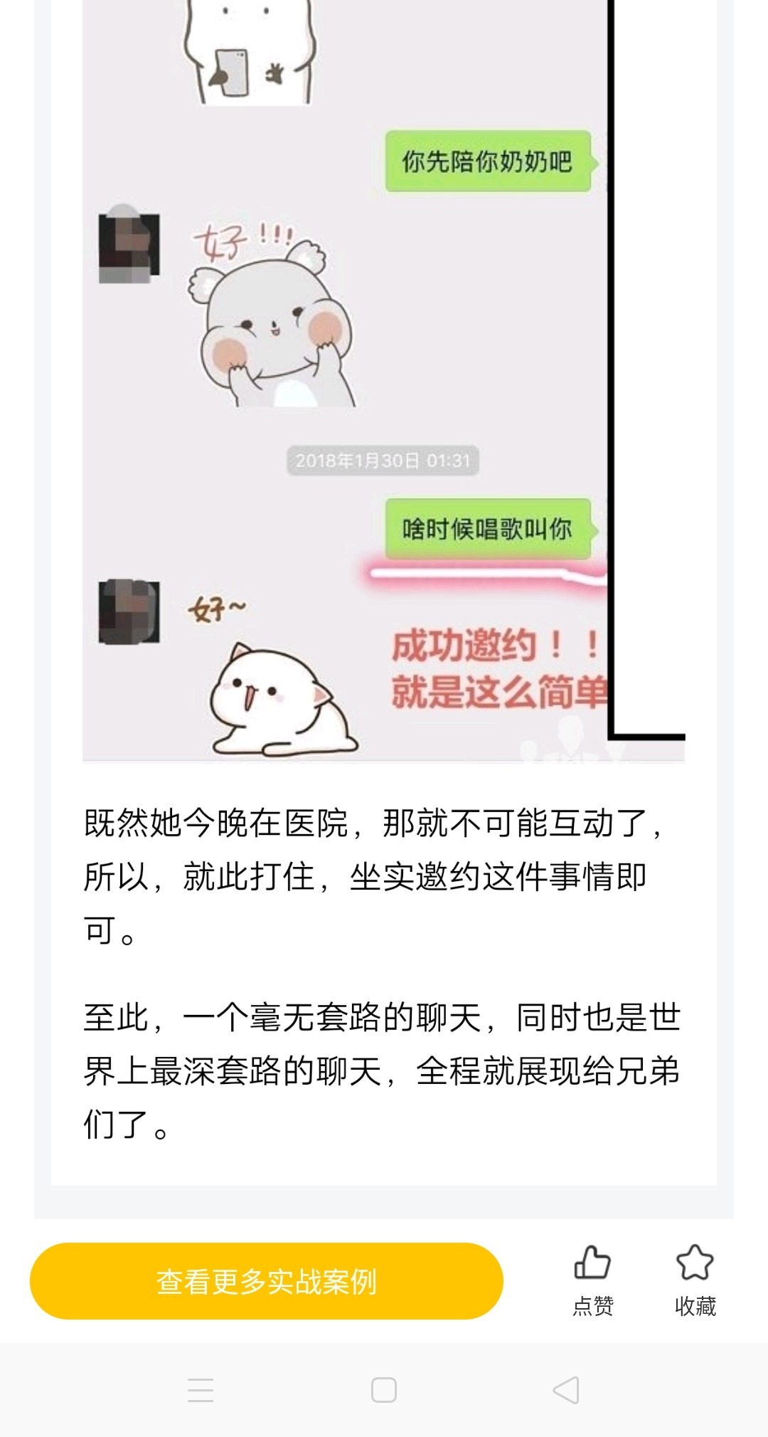 图片[11]-探探配对后怎么聊天，能快速约到女生？-喵神情感社群