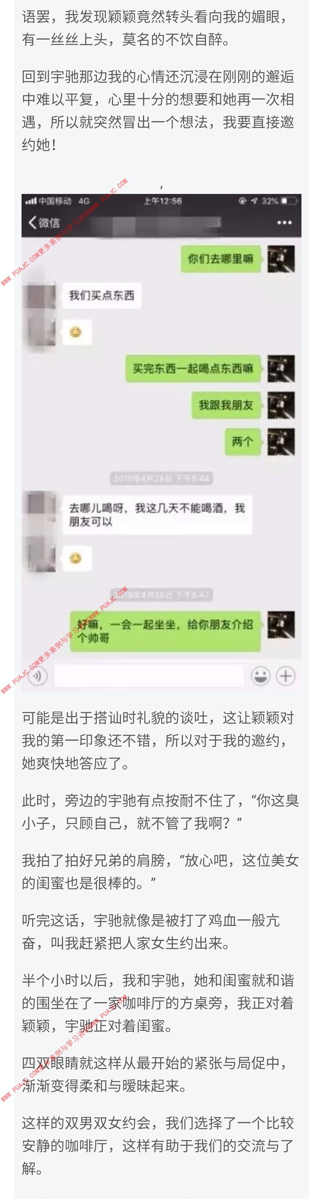 图片[4]-搭讪十分钟，约会两小时，第二天如何免费续杯-喵神情感社群