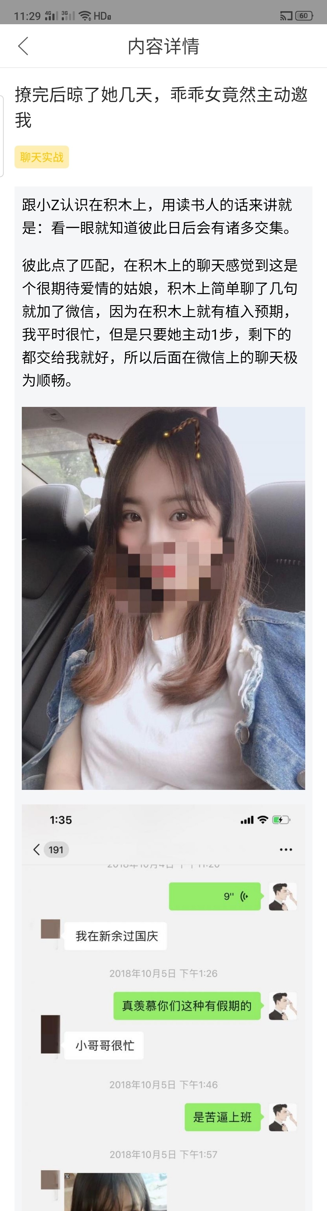图片[1]-撩完后晾了她几天，乖乖女竟然主动邀我聊天-喵神情感社群