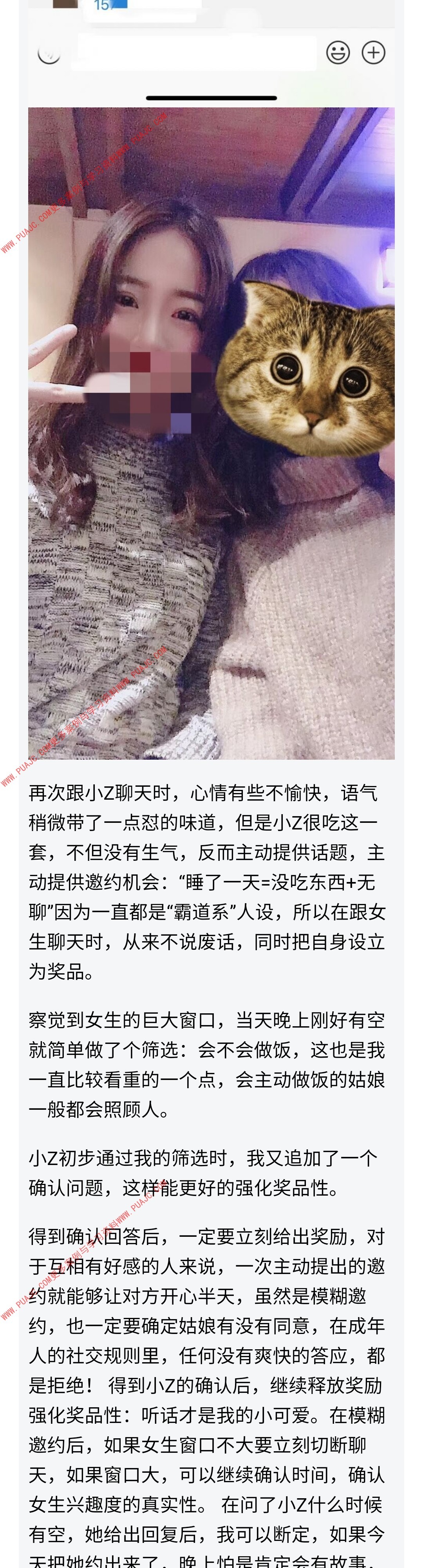 图片[5]-撩完后晾了她几天，乖乖女竟然主动邀我聊天-喵神情感社群