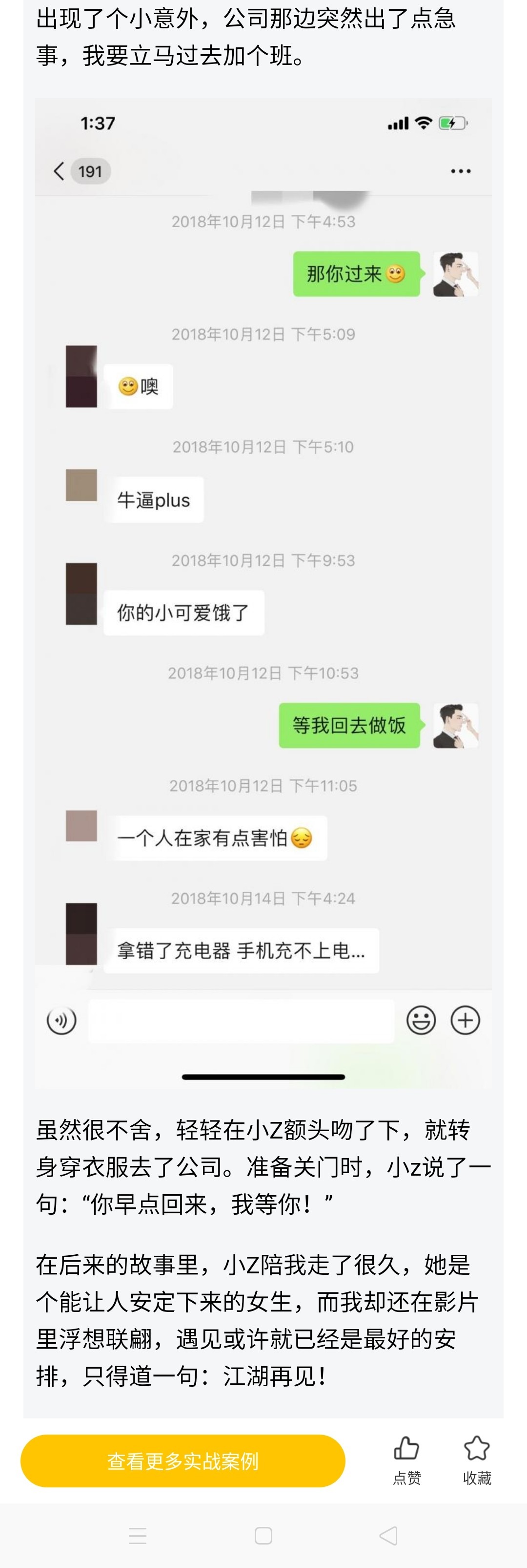 图片[8]-撩完后晾了她几天，乖乖女竟然主动邀我聊天-喵神情感社群