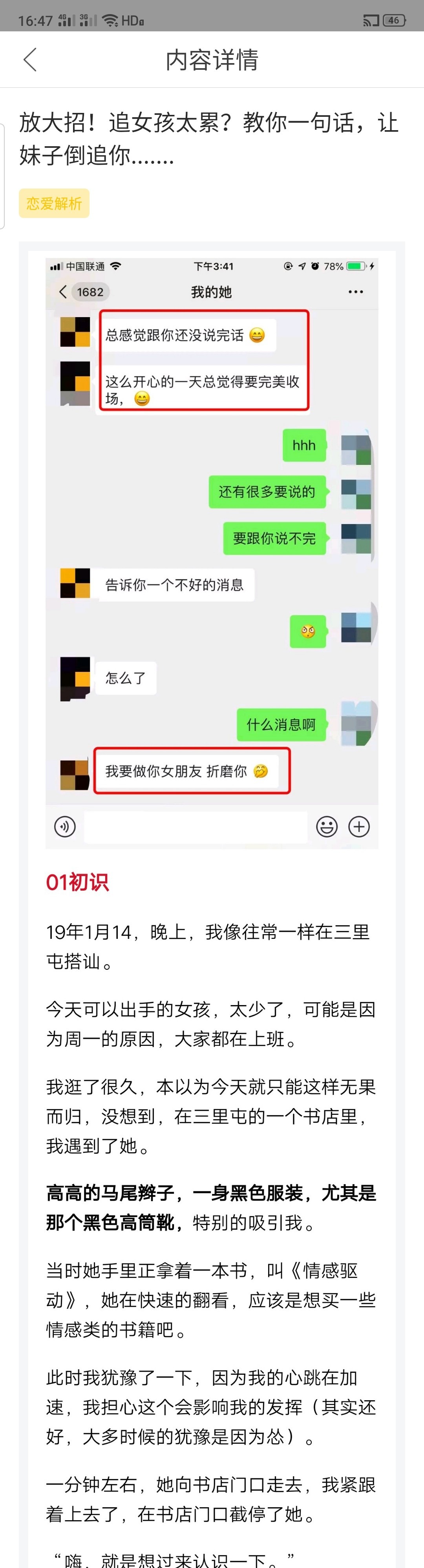 图片[1]-放大招！追女孩太累？教你一句话，让妹子倒追你-喵神情感社群