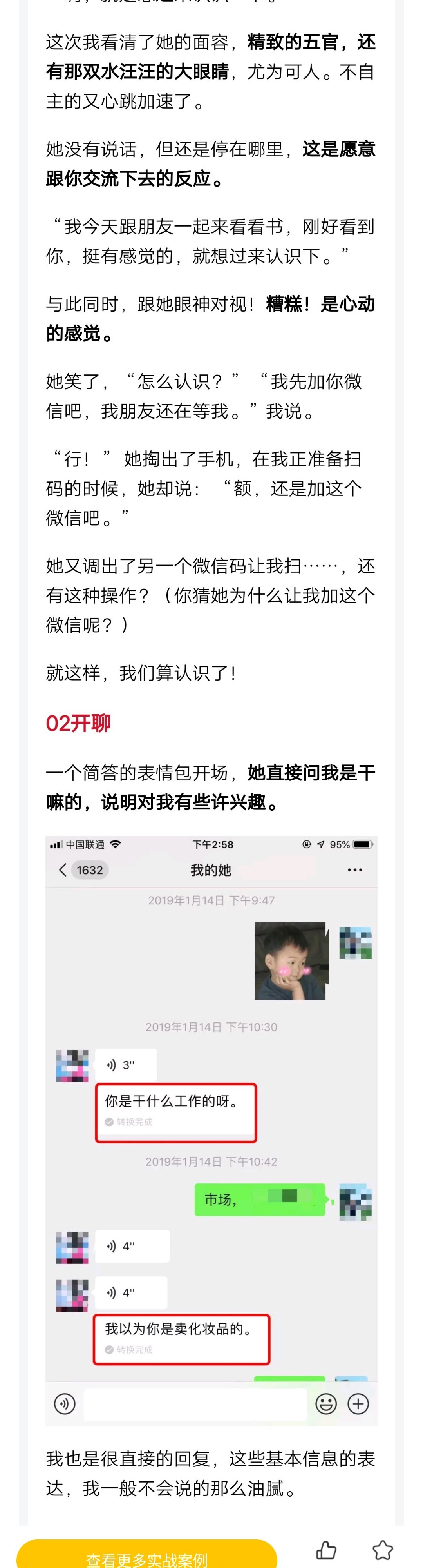 图片[2]-放大招！追女孩太累？教你一句话，让妹子倒追你-喵神情感社群