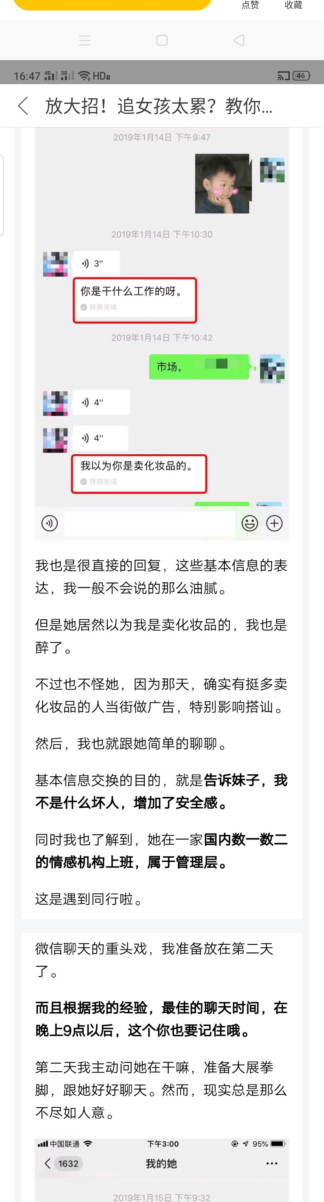 图片[3]-放大招！追女孩太累？教你一句话，让妹子倒追你-喵神情感社群