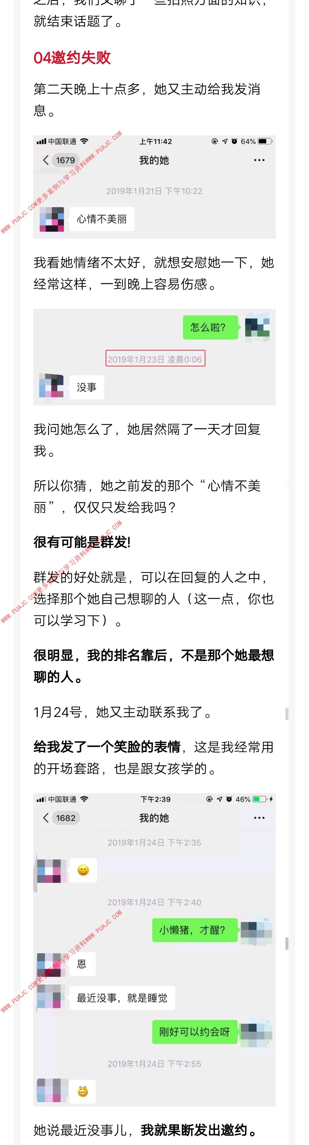 图片[7]-放大招！追女孩太累？教你一句话，让妹子倒追你-喵神情感社群