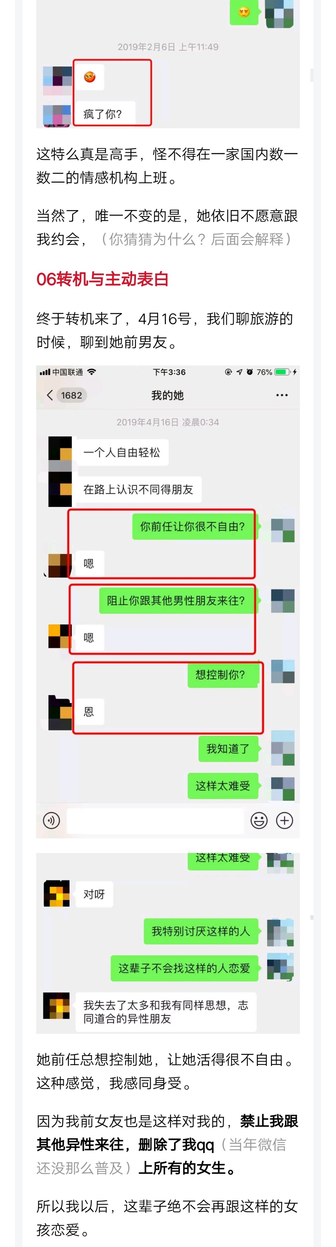图片[10]-放大招！追女孩太累？教你一句话，让妹子倒追你-喵神情感社群