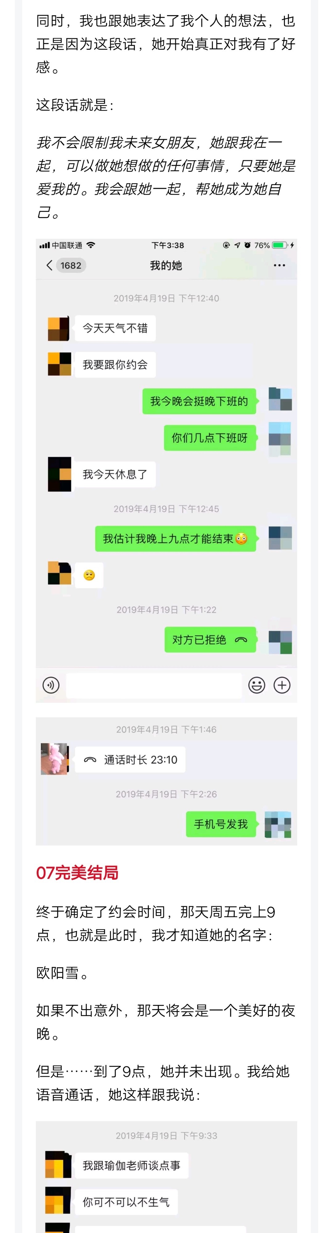 图片[11]-放大招！追女孩太累？教你一句话，让妹子倒追你-喵神情感社群