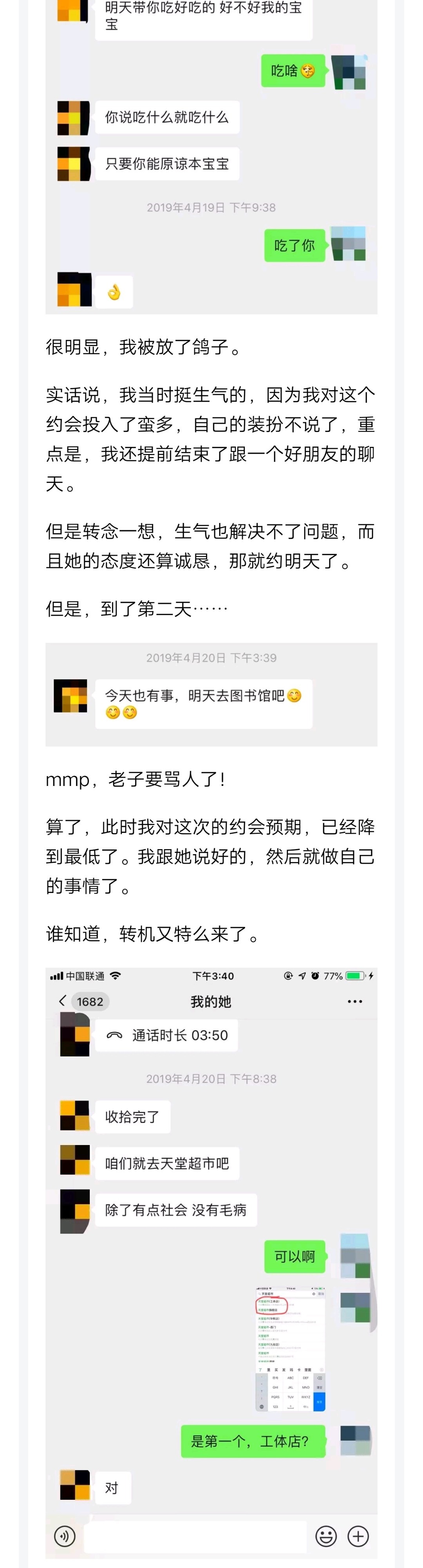 图片[12]-放大招！追女孩太累？教你一句话，让妹子倒追你-喵神情感社群