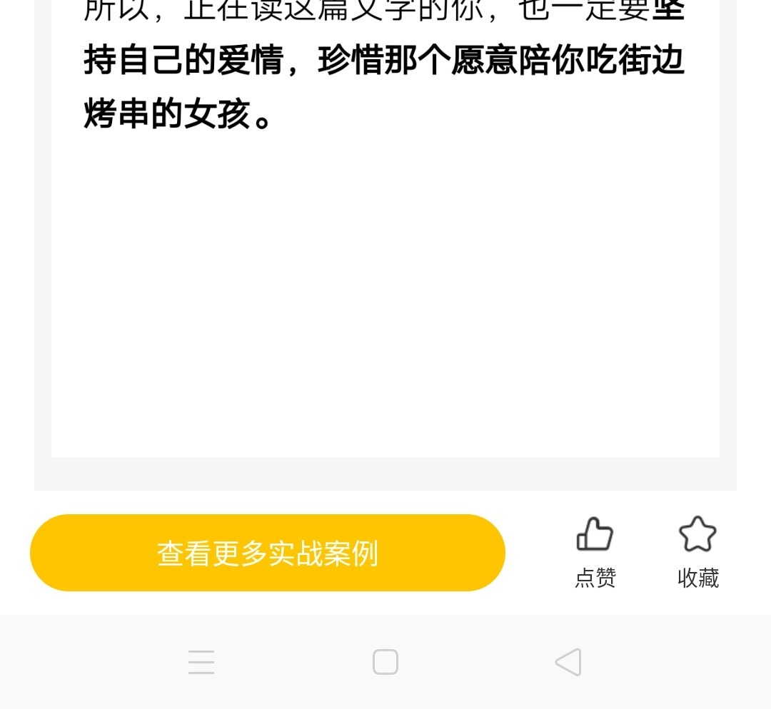 图片[14]-放大招！追女孩太累？教你一句话，让妹子倒追你-喵神情感社群