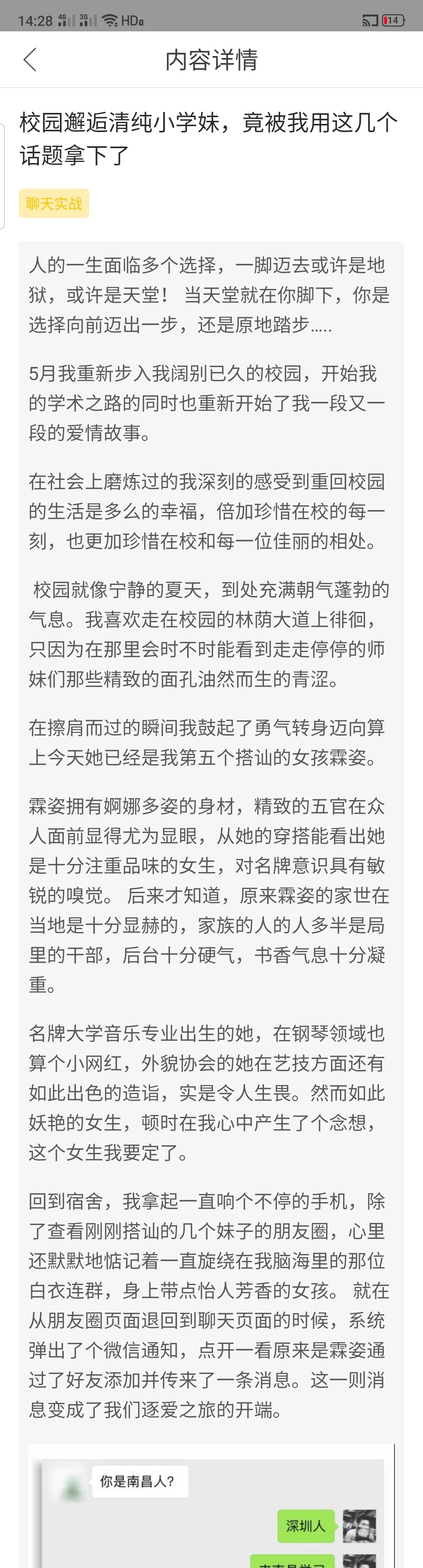图片[1]-校园邂逅清纯小学妹，-喵神情感社群