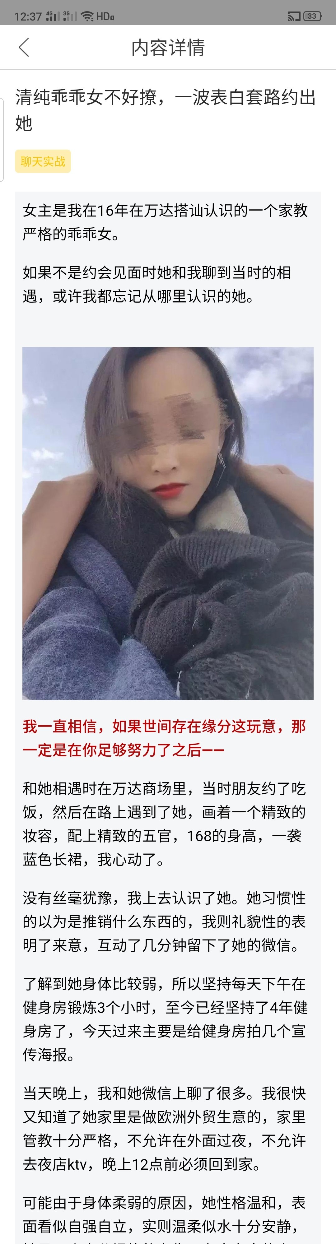 图片[1]-清纯乖乖女不好撩，一波表白套路约出她-喵神情感社群