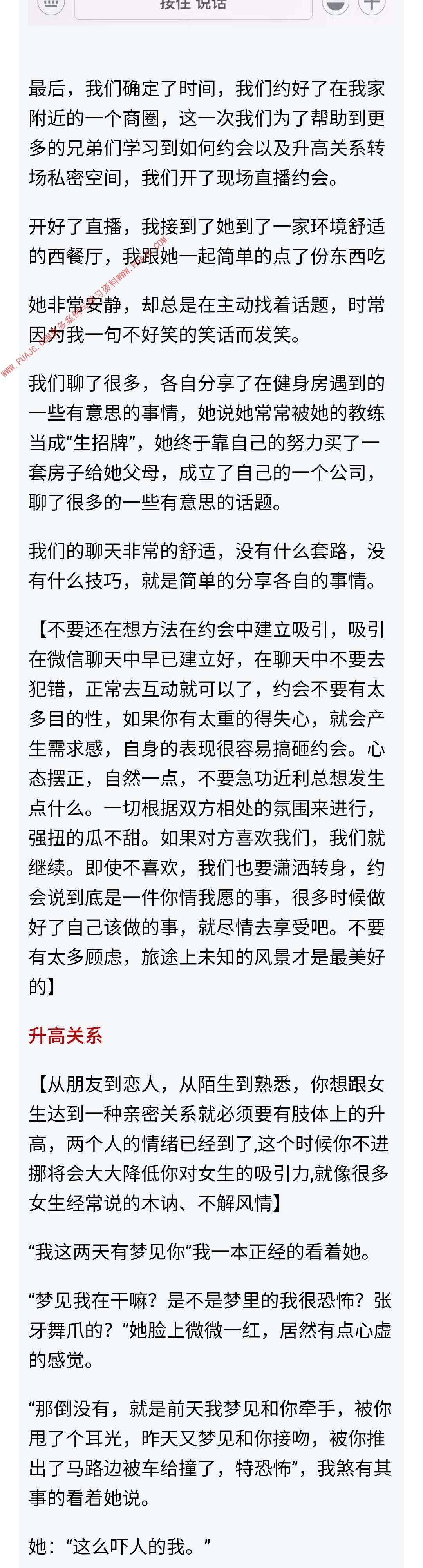 图片[8]-清纯乖乖女不好撩，一波表白套路约出她-喵神情感社群