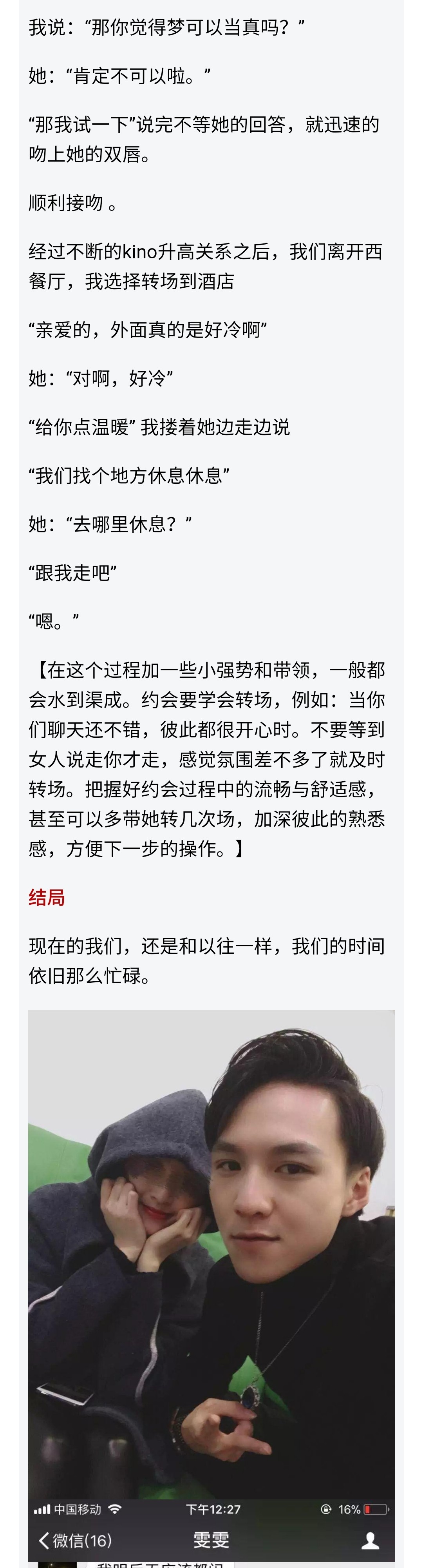 图片[9]-清纯乖乖女不好撩，一波表白套路约出她-喵神情感社群