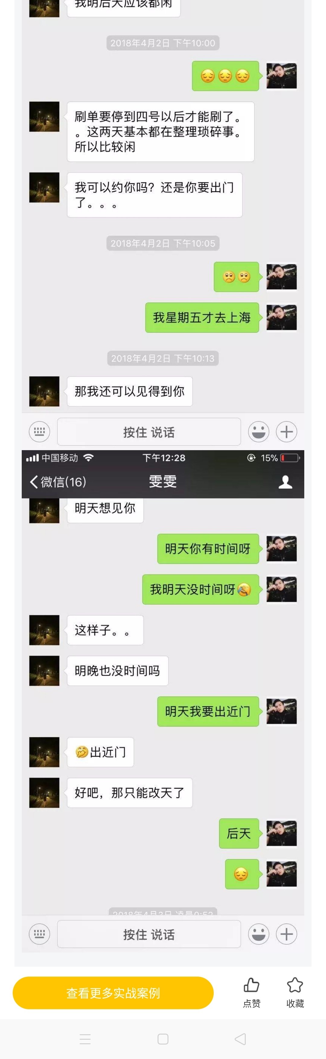 图片[10]-清纯乖乖女不好撩，一波表白套路约出她-喵神情感社群