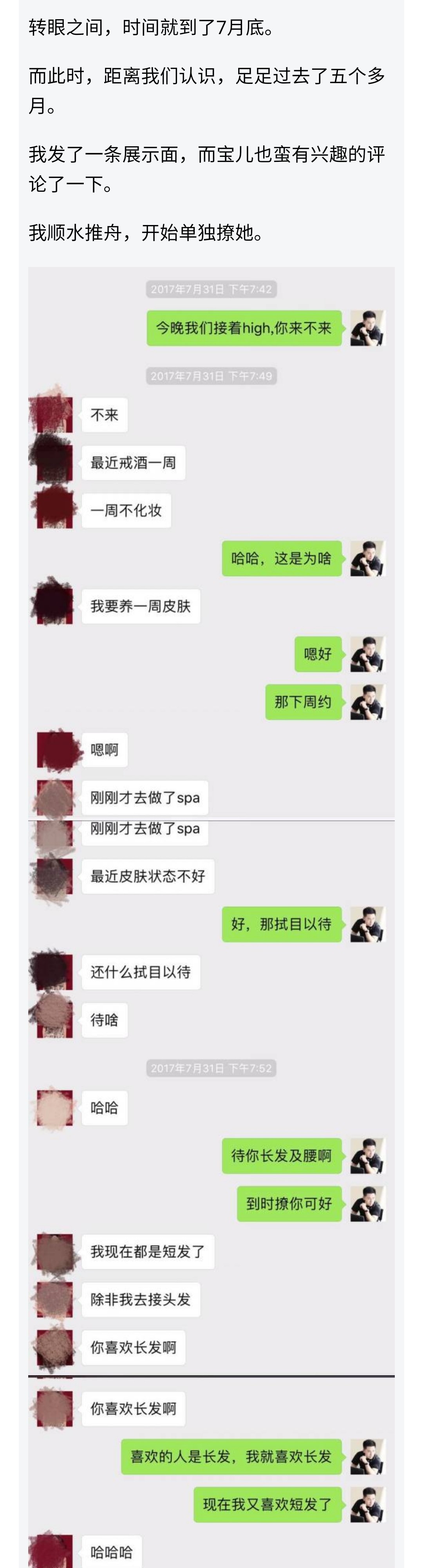 图片[3]-热情霸道的御姐女神，被我放长线钓了上来-喵神情感社群
