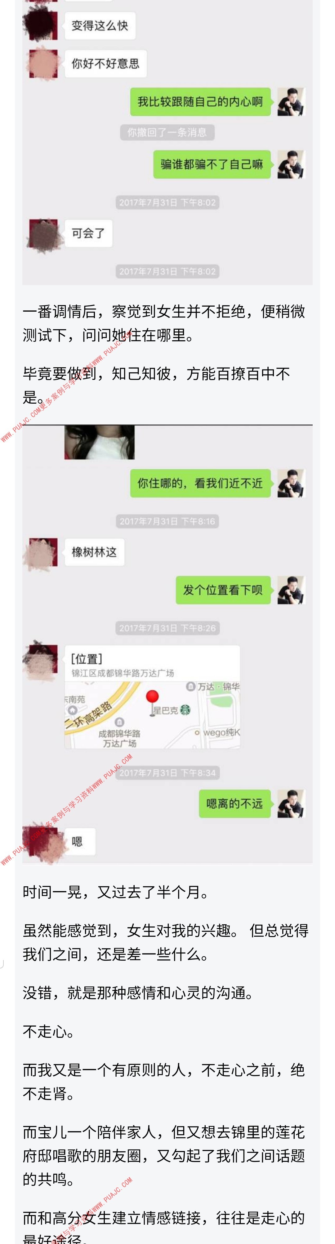 图片[4]-热情霸道的御姐女神，被我放长线钓了上来-喵神情感社群