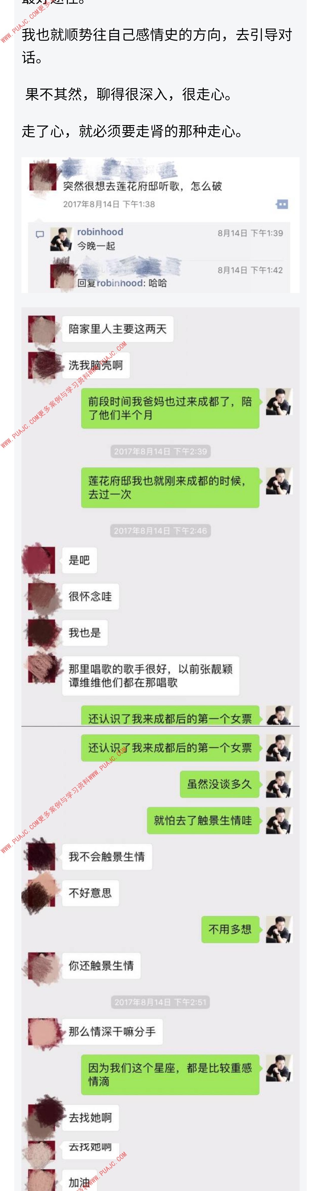 图片[5]-热情霸道的御姐女神，被我放长线钓了上来-喵神情感社群