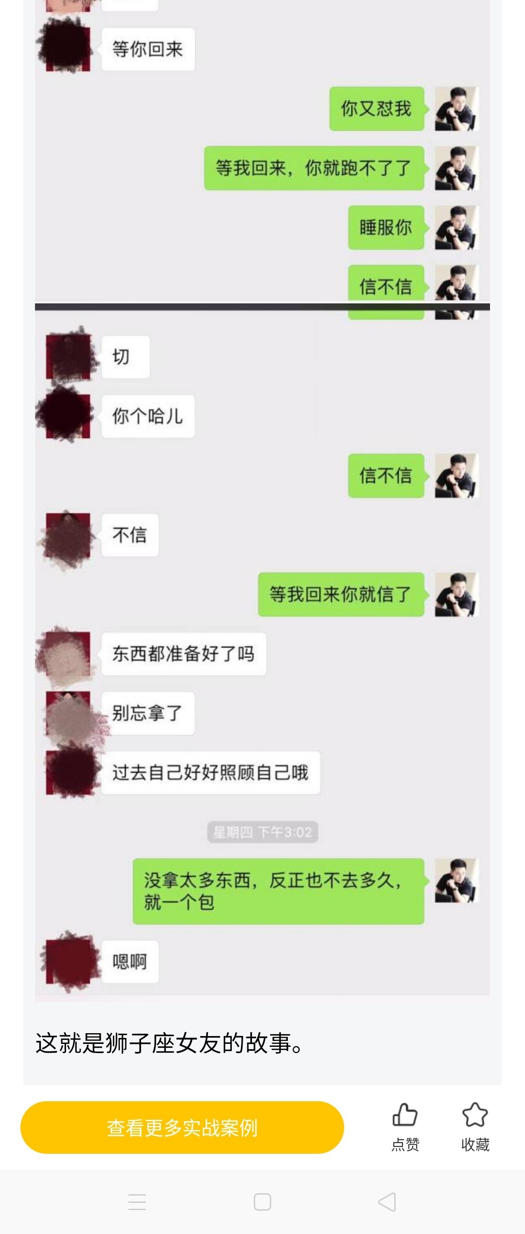 图片[12]-热情霸道的御姐女神，被我放长线钓了上来-喵神情感社群