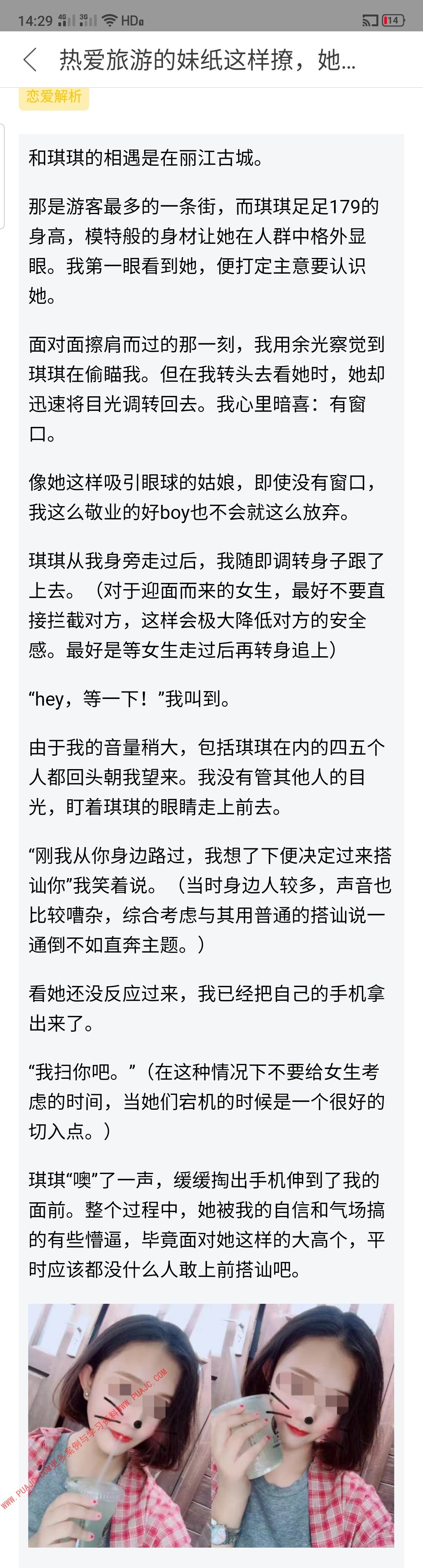 图片[1]-热爱旅游的妹纸这样撩-喵神情感社群