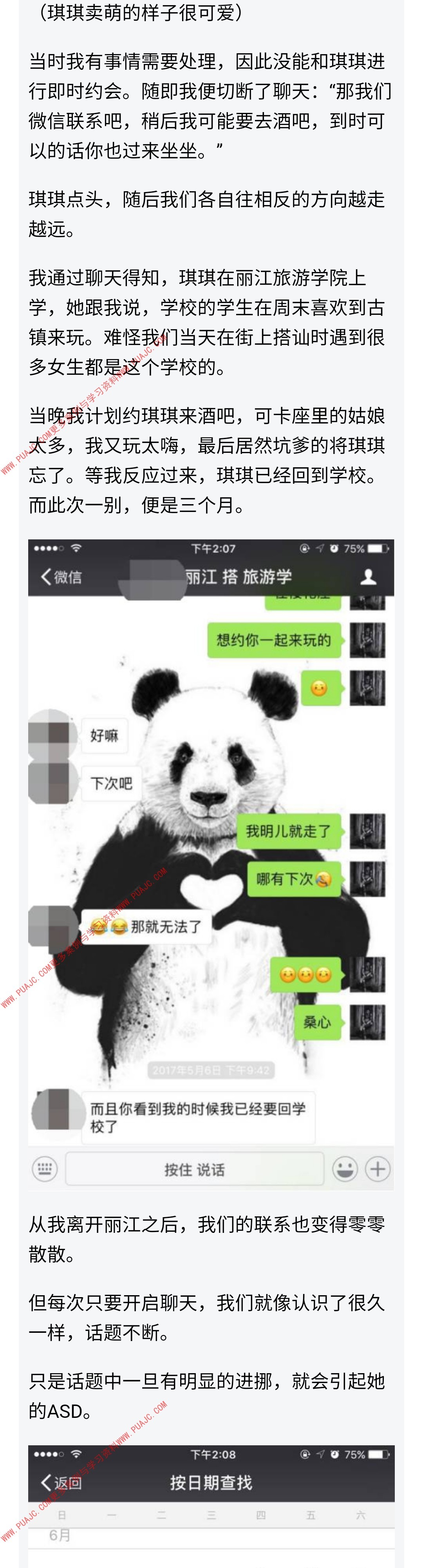 图片[2]-热爱旅游的妹纸这样撩-喵神情感社群