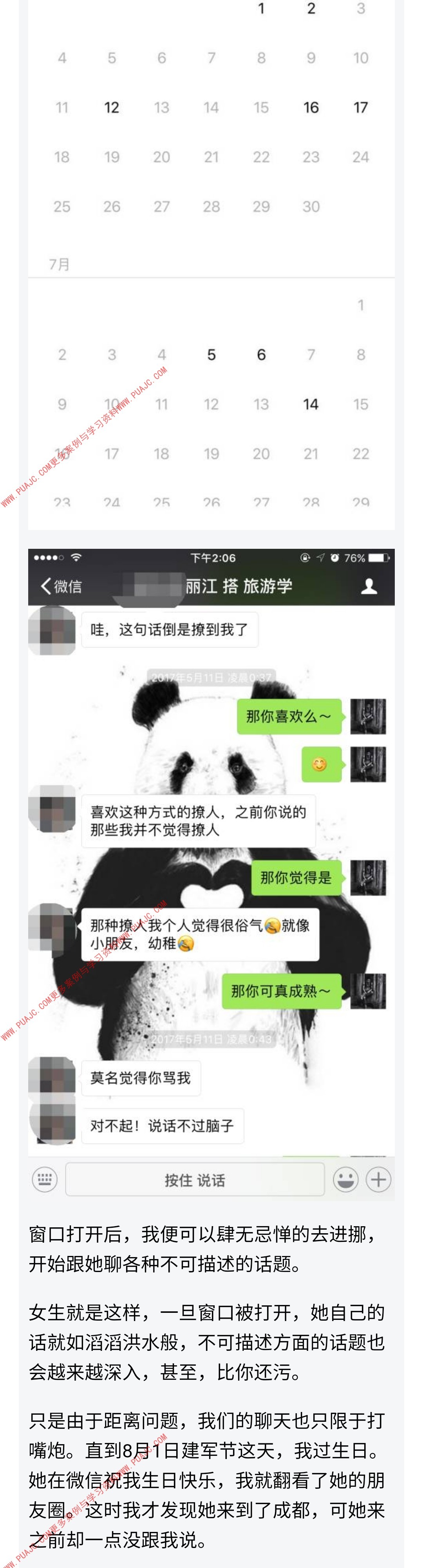图片[3]-热爱旅游的妹纸这样撩-喵神情感社群