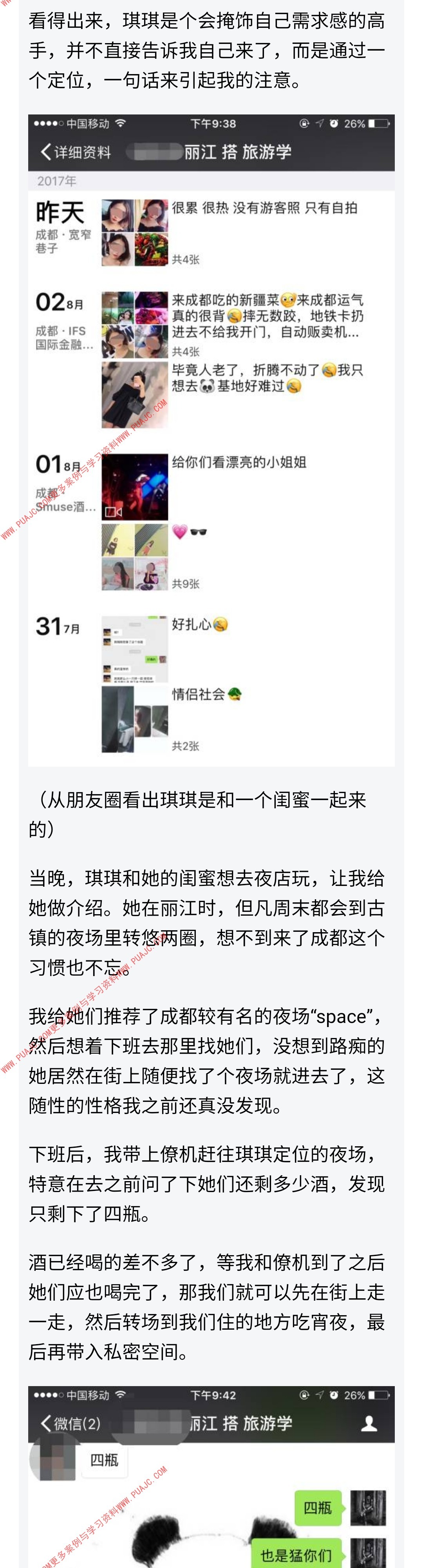 图片[4]-热爱旅游的妹纸这样撩-喵神情感社群