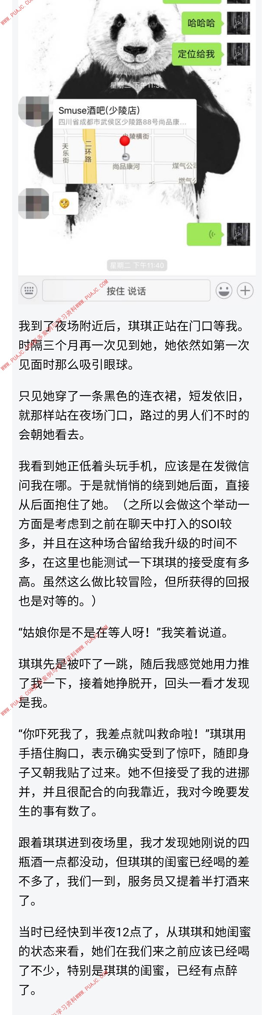 图片[5]-热爱旅游的妹纸这样撩-喵神情感社群