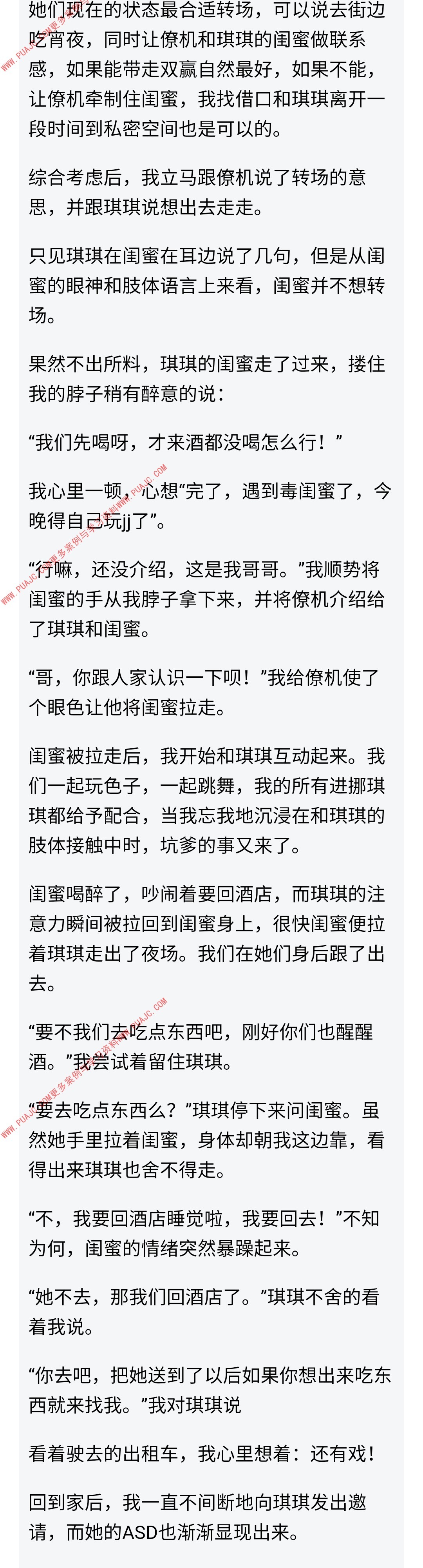 图片[6]-热爱旅游的妹纸这样撩-喵神情感社群