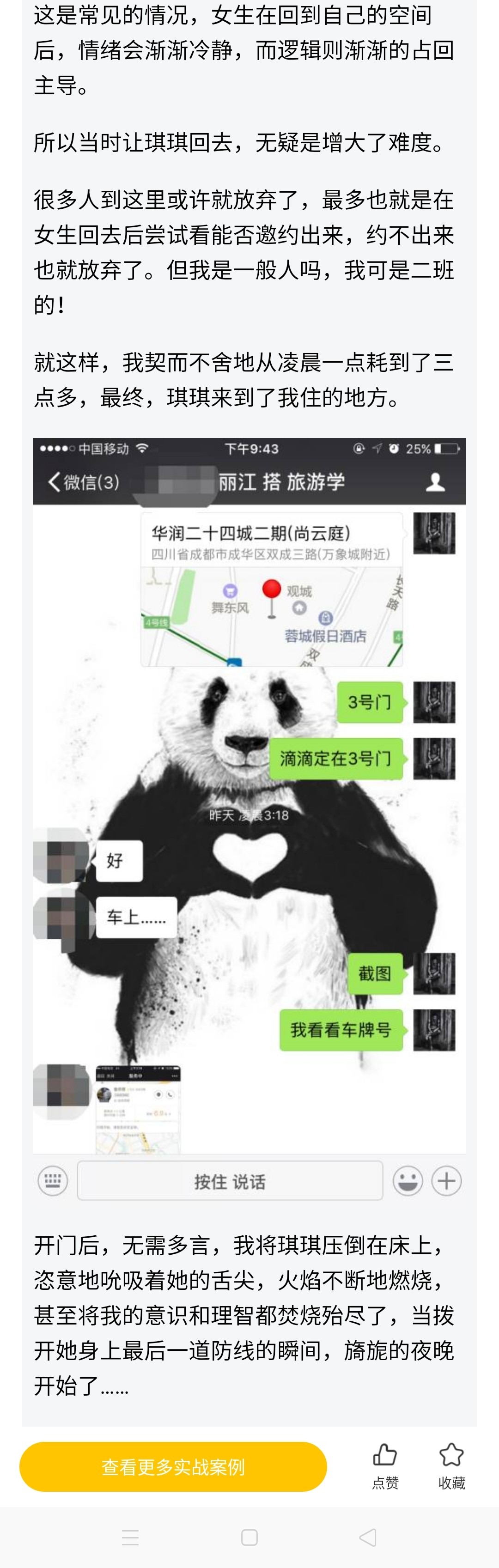 图片[7]-热爱旅游的妹纸这样撩-喵神情感社群