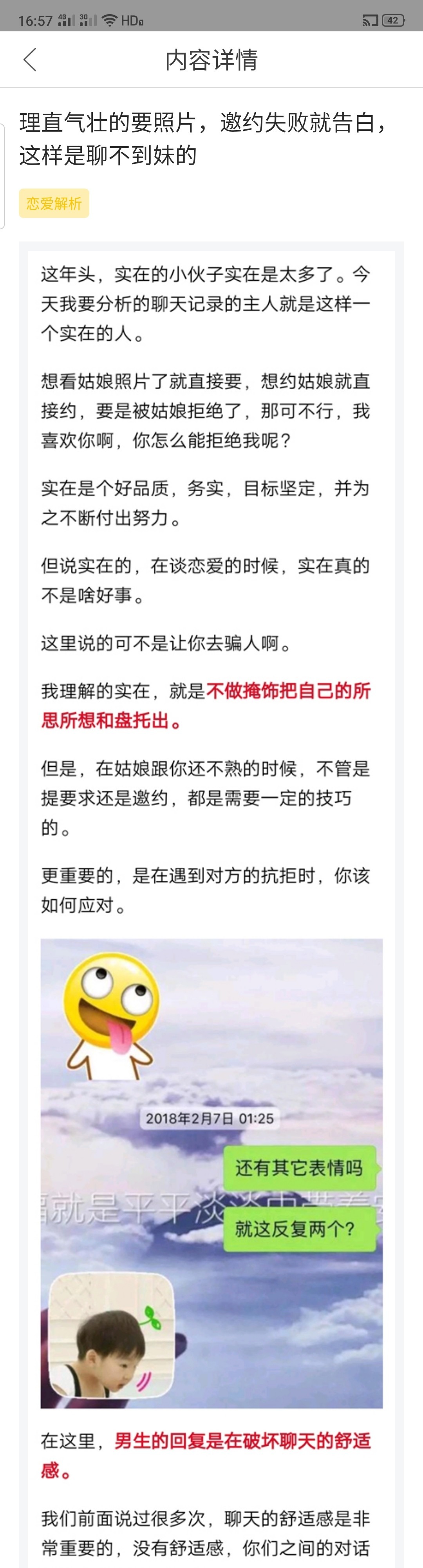 图片[1]-理直气壮的要照片，邀约失败就告白，这样是聊不到妹的-喵神情感社群