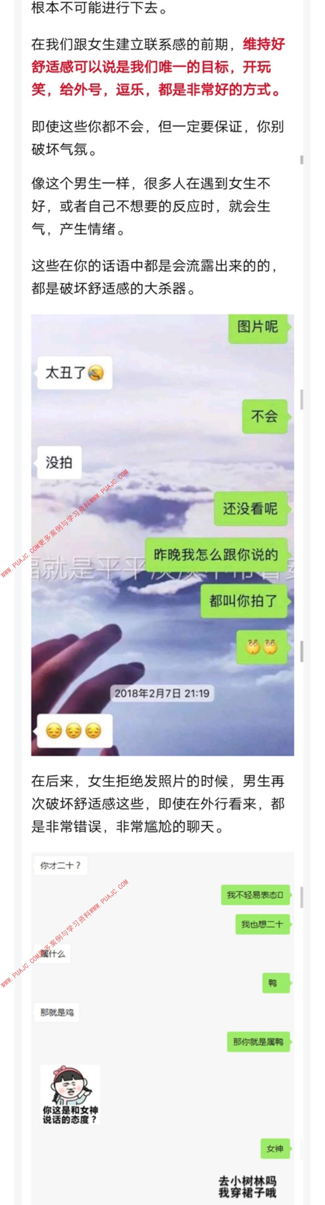 图片[2]-理直气壮的要照片，邀约失败就告白，这样是聊不到妹的-喵神情感社群