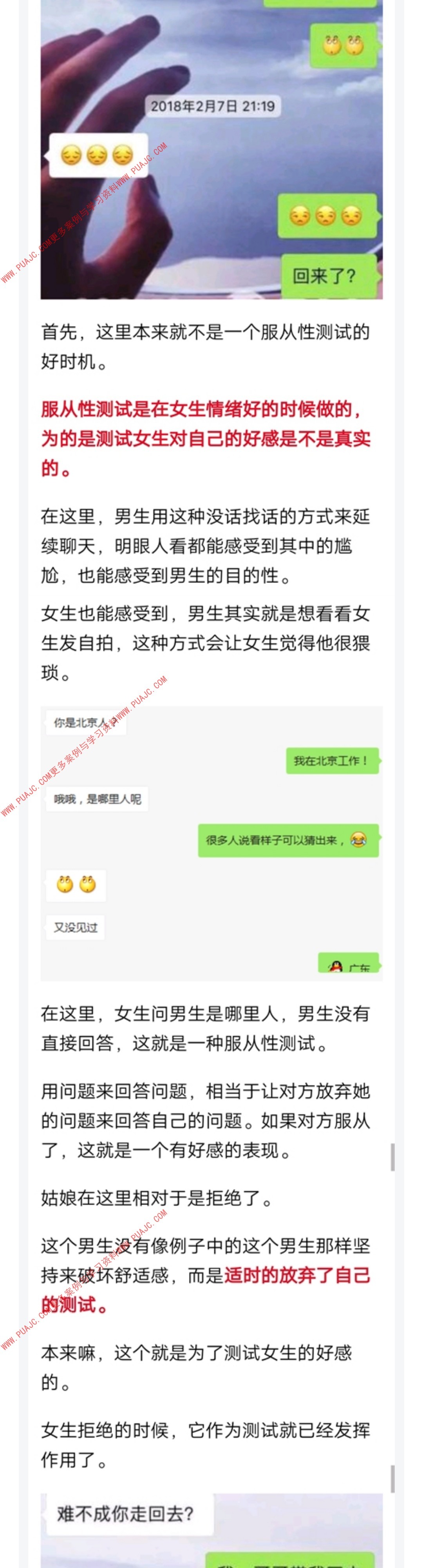 图片[4]-理直气壮的要照片，邀约失败就告白，这样是聊不到妹的-喵神情感社群