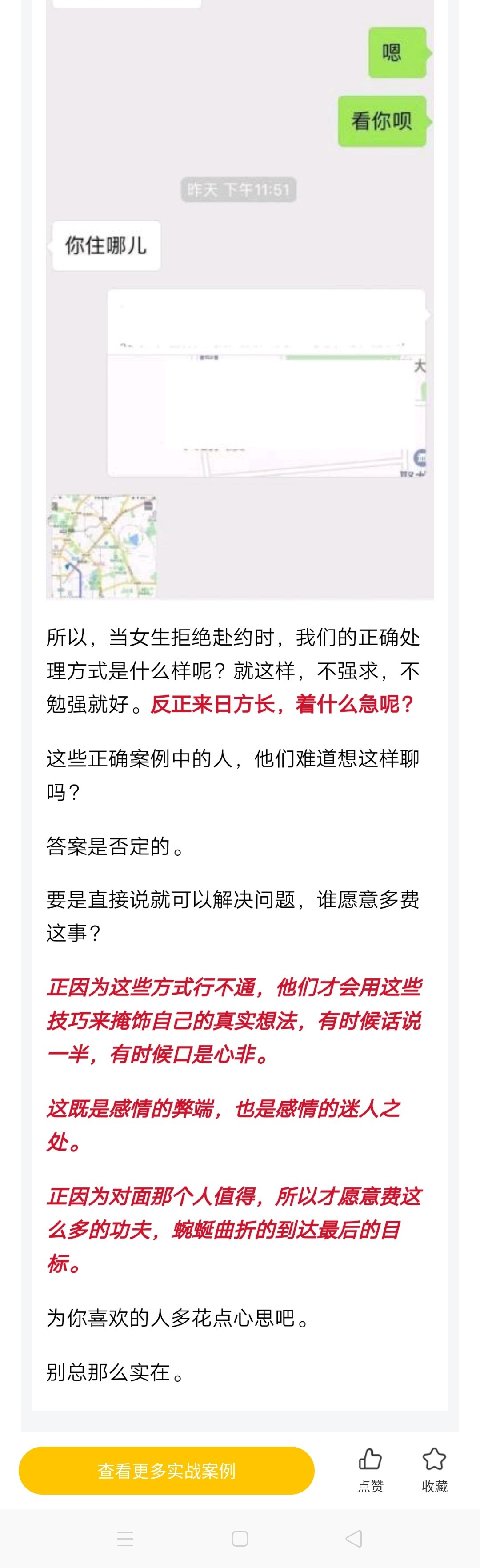 图片[8]-理直气壮的要照片，邀约失败就告白，这样是聊不到妹的-喵神情感社群