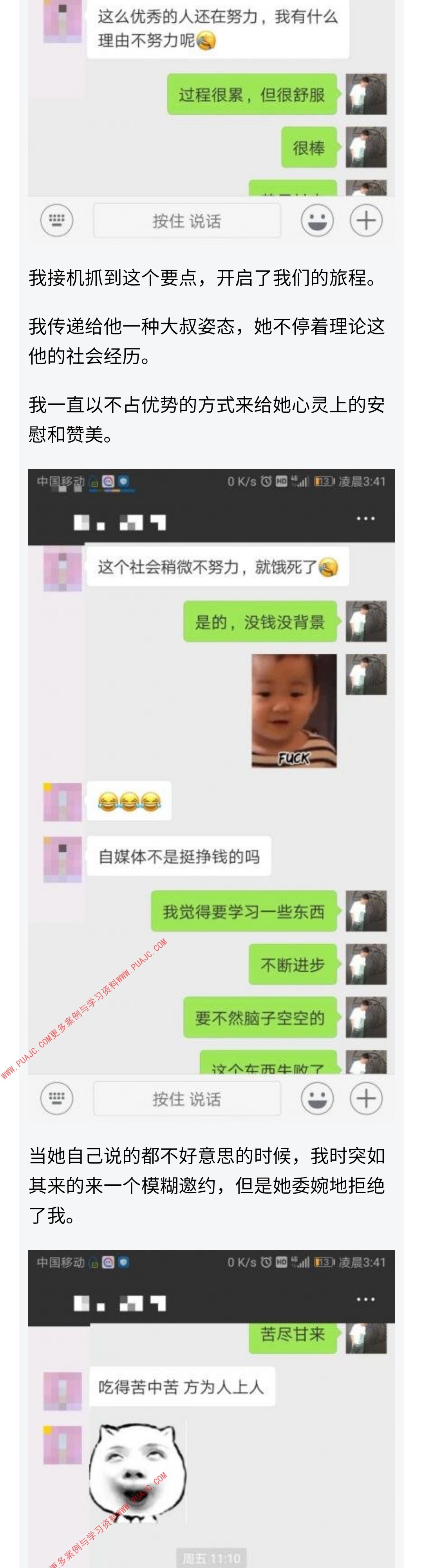 图片[3]-经过一天一夜的博弈，她对我敞开了心扉-喵神情感社群
