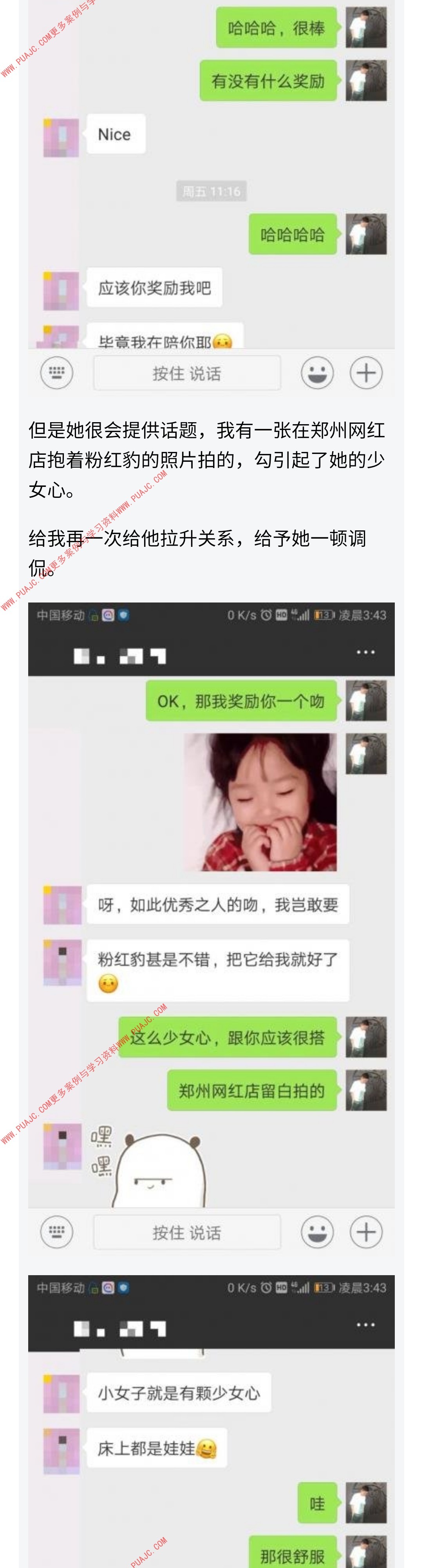 图片[5]-经过一天一夜的博弈，她对我敞开了心扉-喵神情感社群