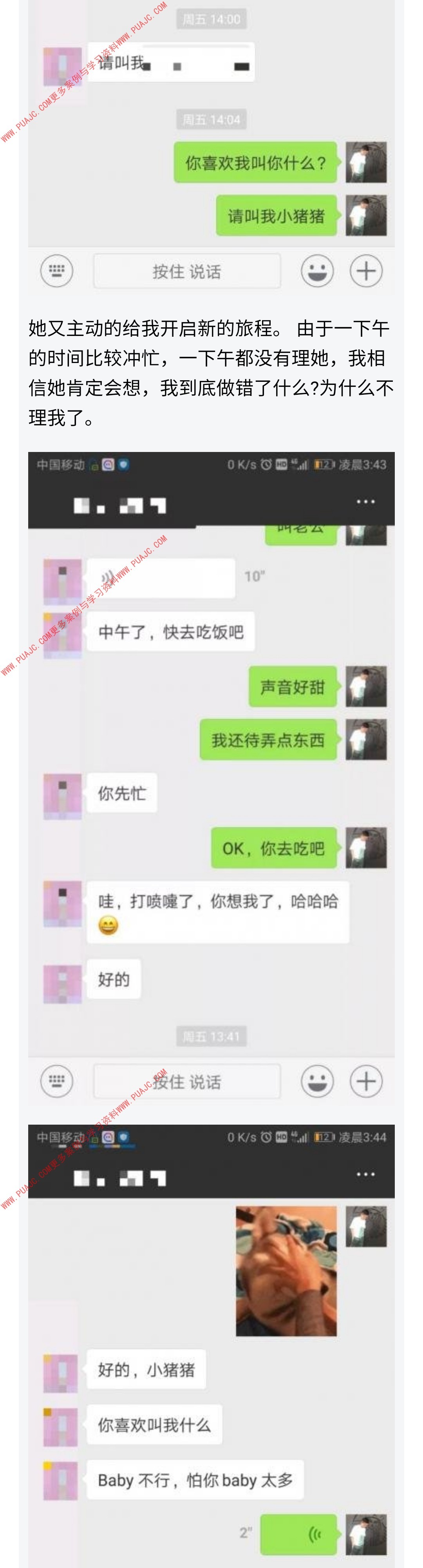 图片[7]-经过一天一夜的博弈，她对我敞开了心扉-喵神情感社群