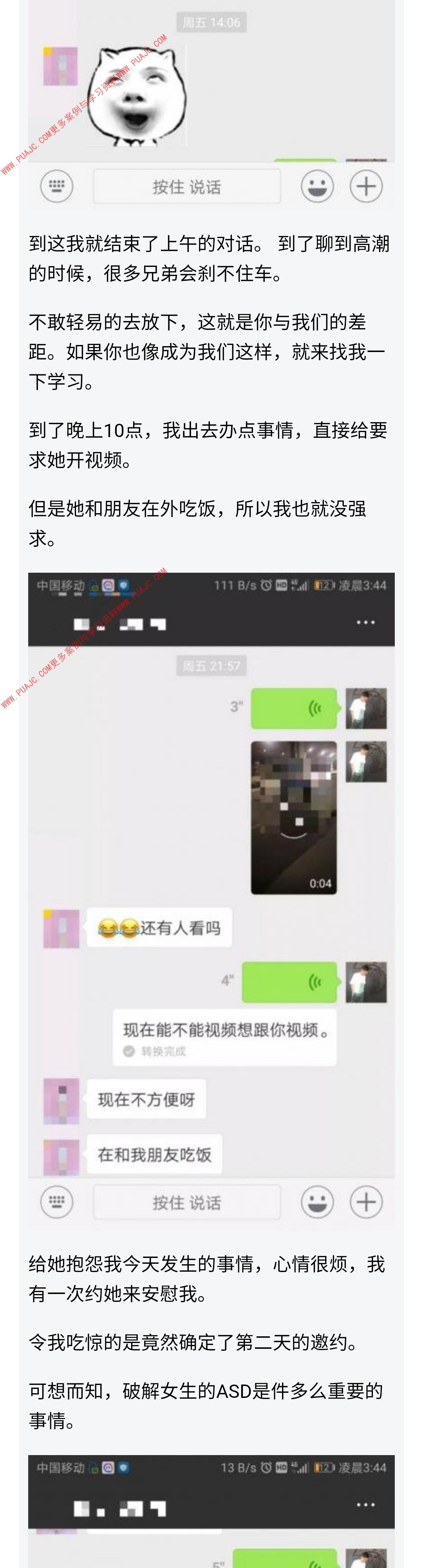 图片[8]-经过一天一夜的博弈，她对我敞开了心扉-喵神情感社群