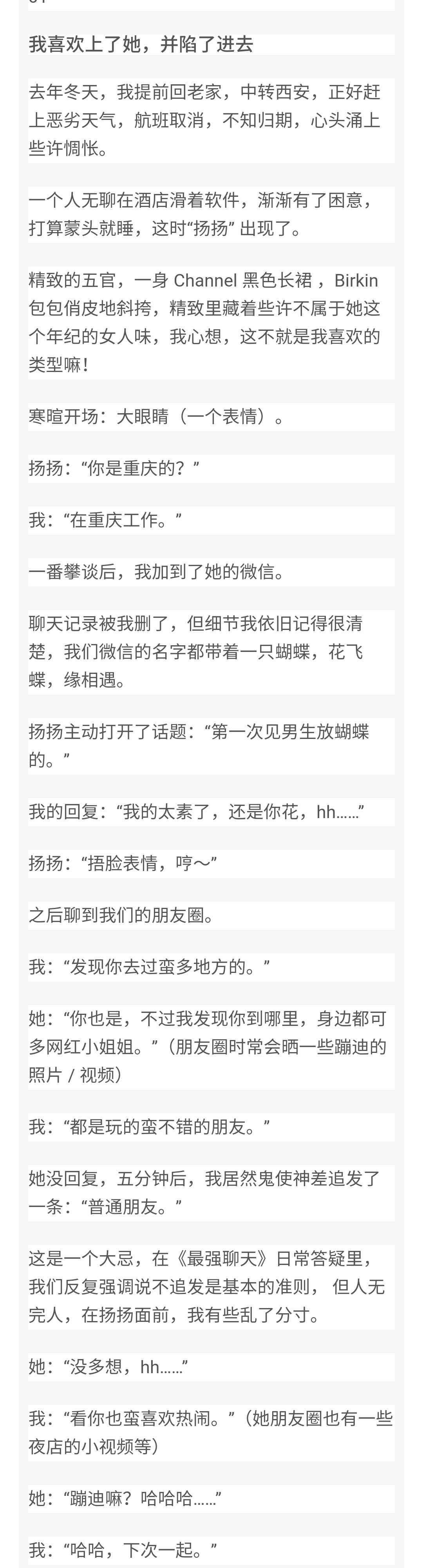 图片[2]-被发好人卡后，这样和妹子过招让她主动撩我-喵神情感社群