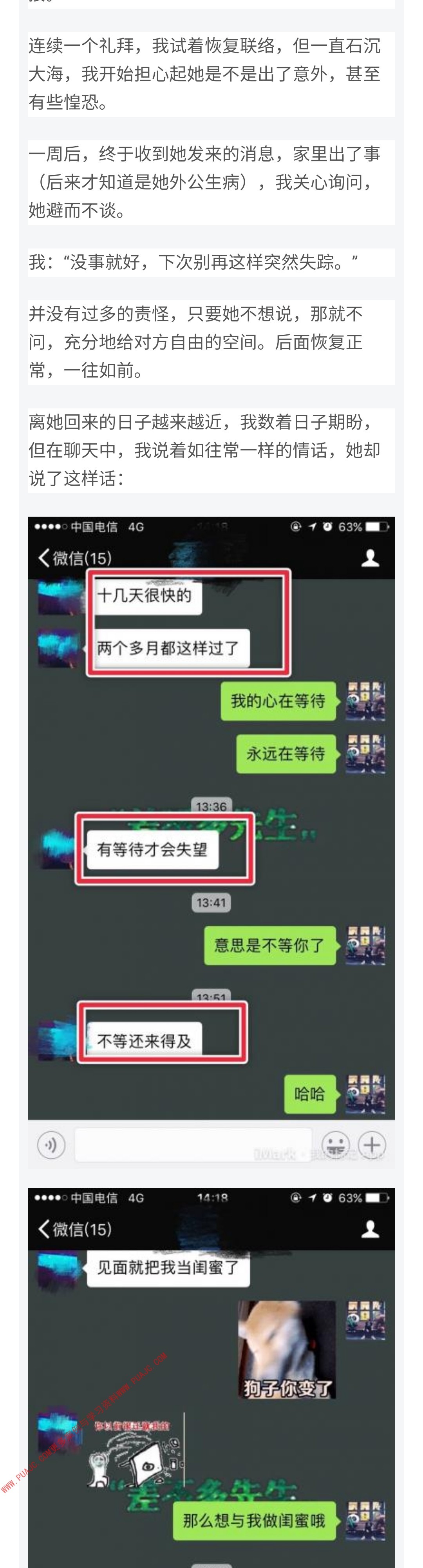 图片[4]-被发好人卡后，这样和妹子过招让她主动撩我-喵神情感社群