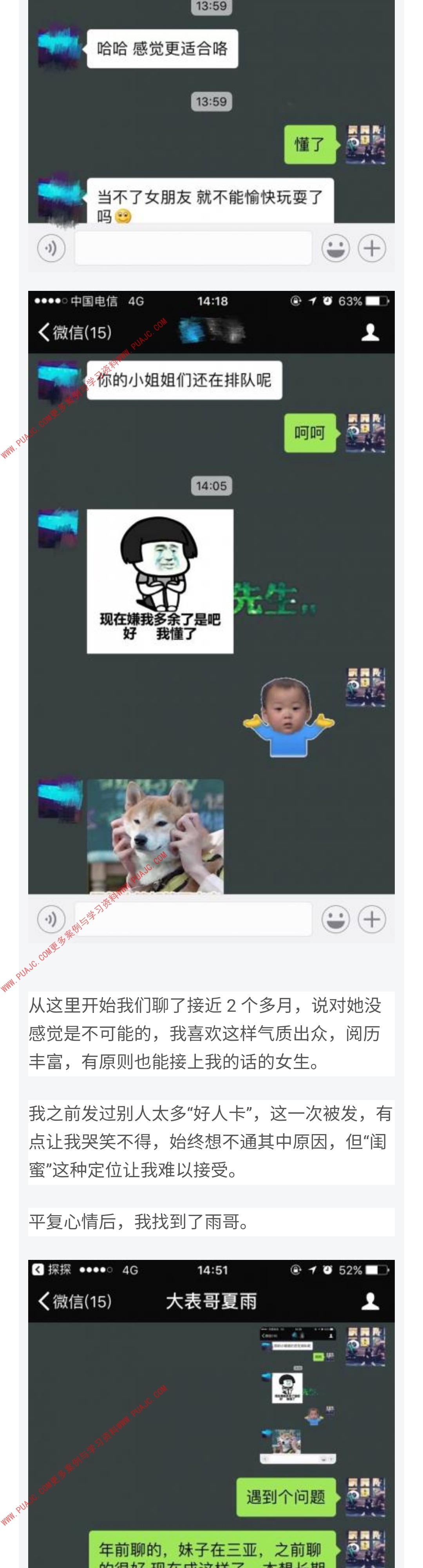 图片[5]-被发好人卡后，这样和妹子过招让她主动撩我-喵神情感社群