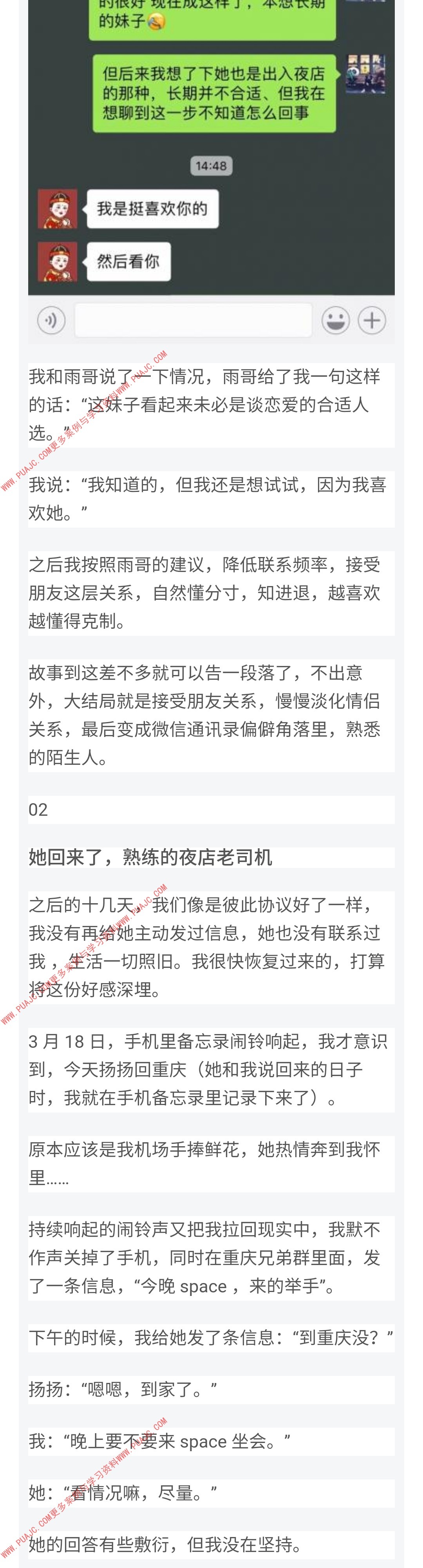 图片[6]-被发好人卡后，这样和妹子过招让她主动撩我-喵神情感社群