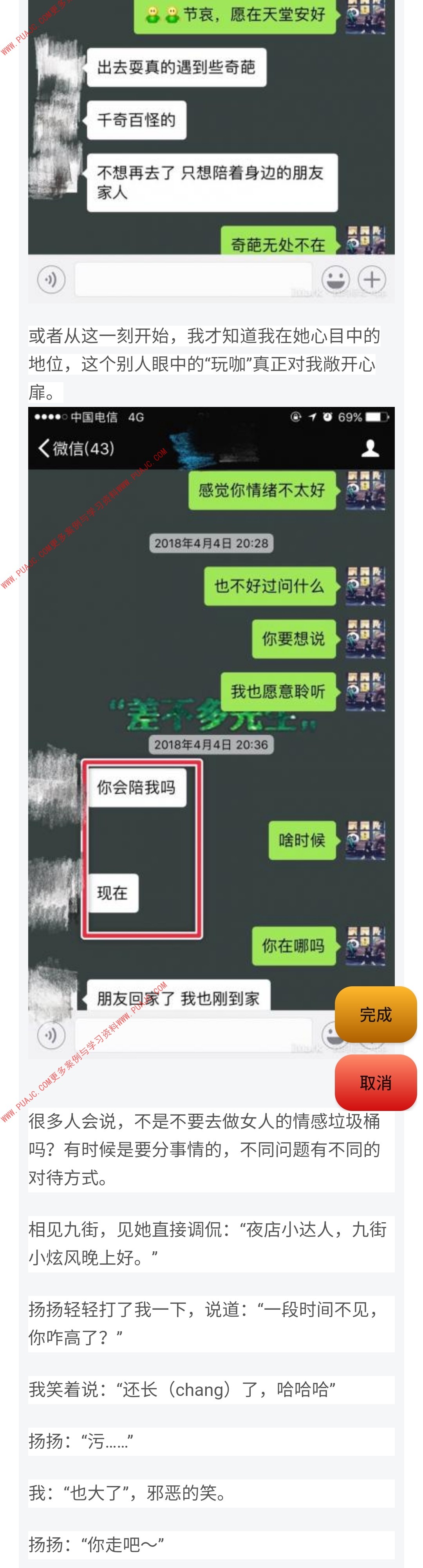 图片[9]-被发好人卡后，这样和妹子过招让她主动撩我-喵神情感社群