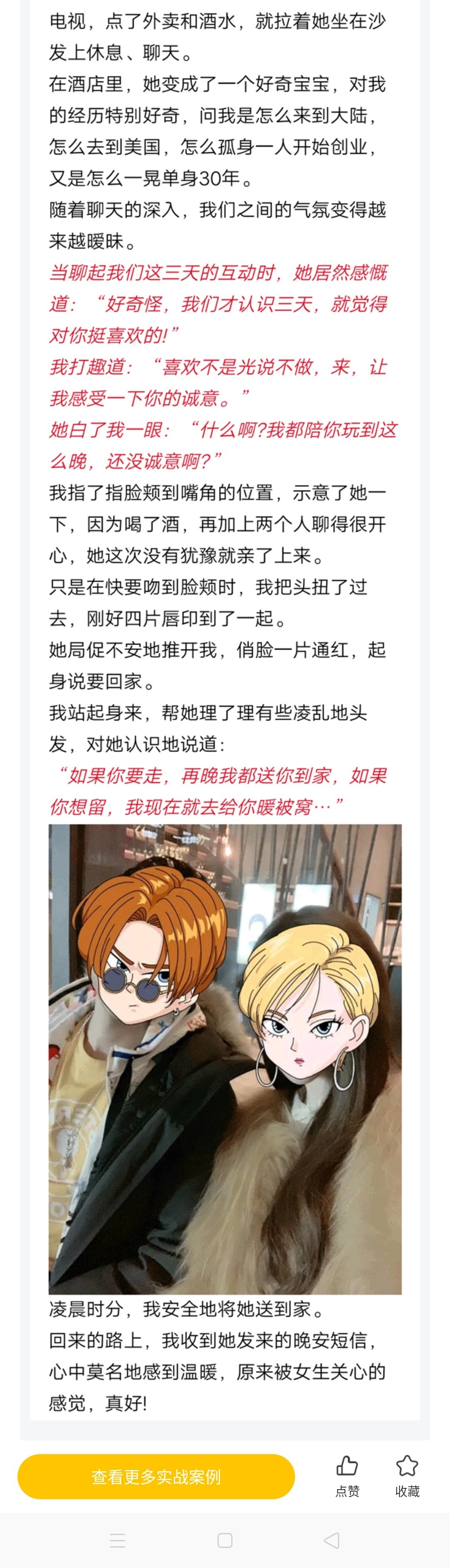 图片[11]-身材超好的舞蹈老师，再我脸上种下草莓-喵神情感社群