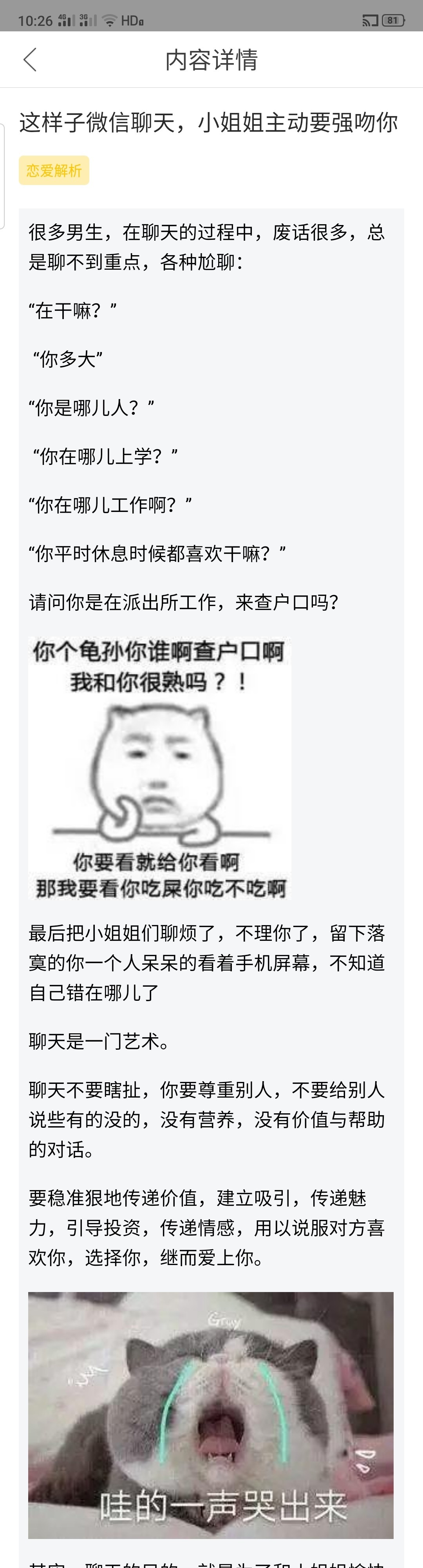图片[1]-这样子微信聊天，小姐姐主动要强吻你-喵神情感社群