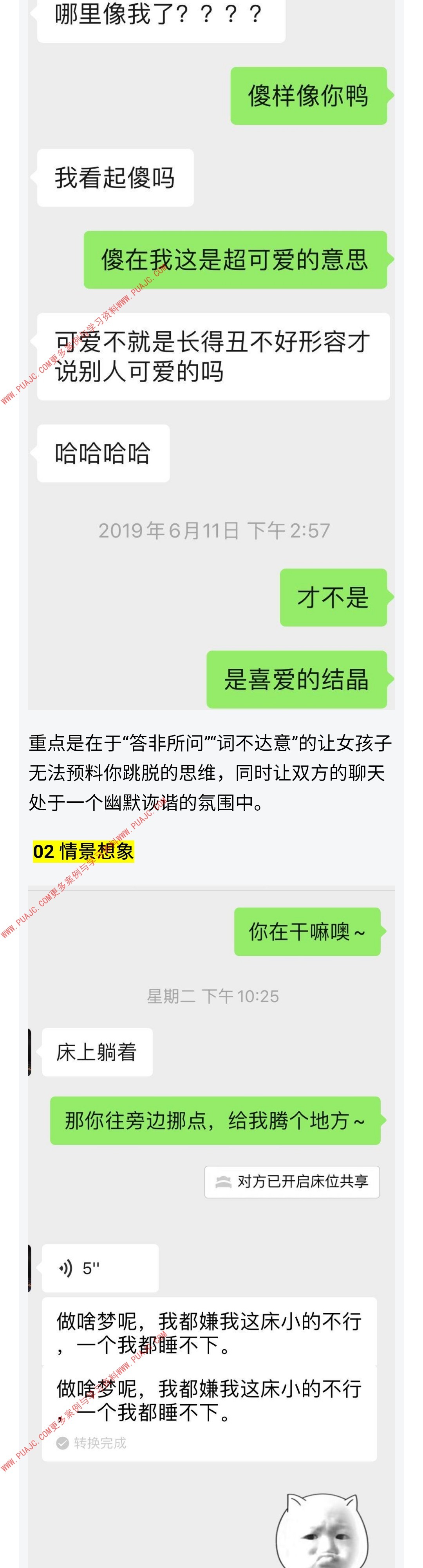 图片[4]-这样子微信聊天，小姐姐主动要强吻你-喵神情感社群