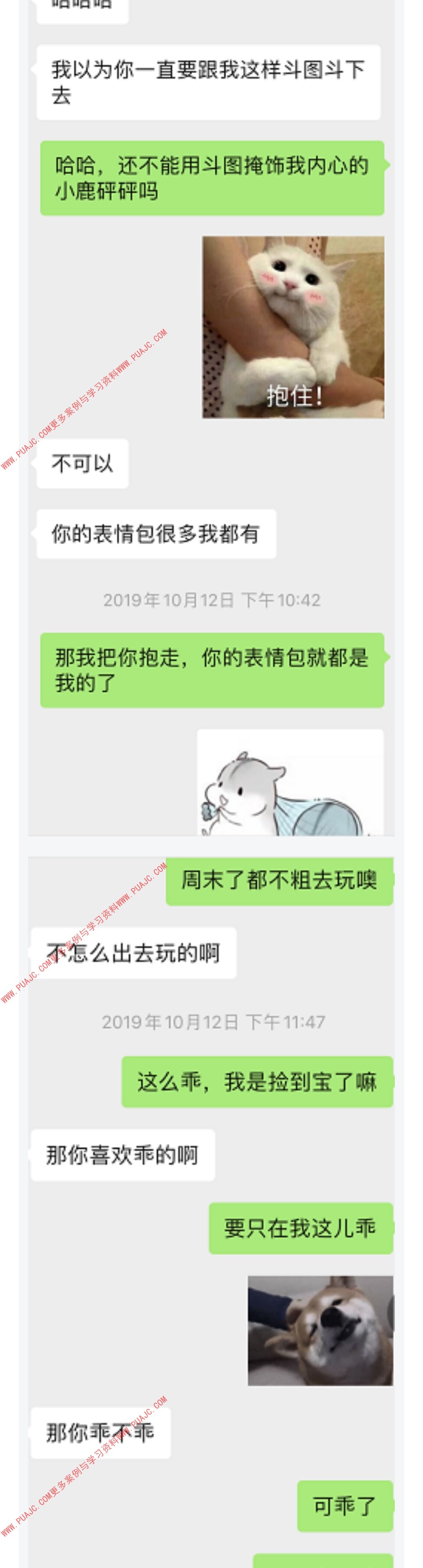 图片[6]-这样子微信聊天，小姐姐主动要强吻你-喵神情感社群