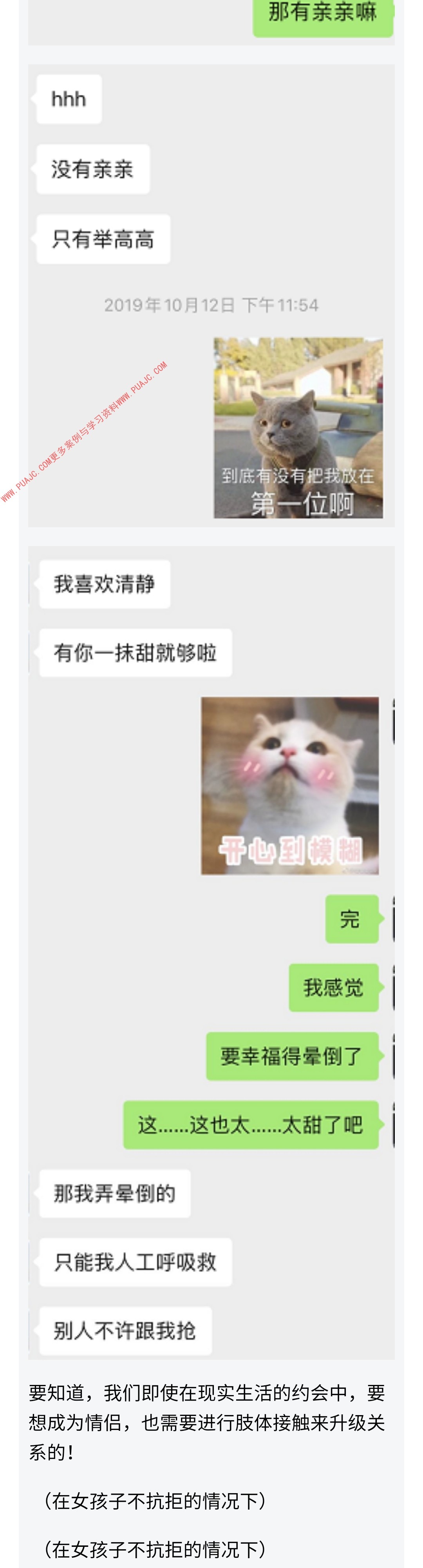 图片[7]-这样子微信聊天，小姐姐主动要强吻你-喵神情感社群