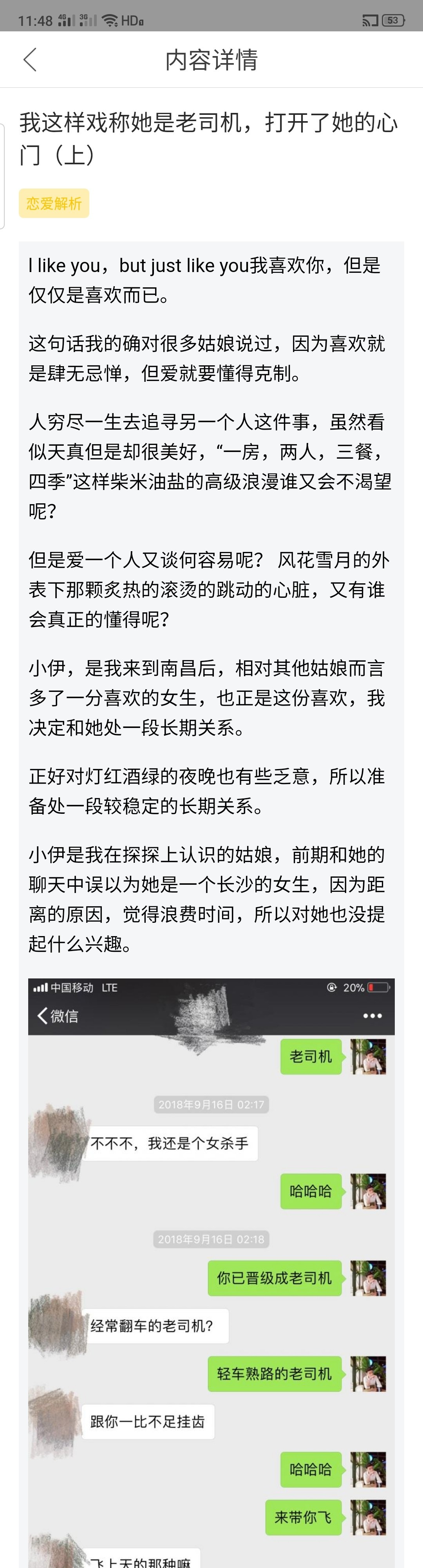 图片[1]-这样戏称她是老司机，打开了她的心门（上）-喵神情感社群